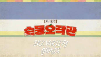 SKZ Variety Games